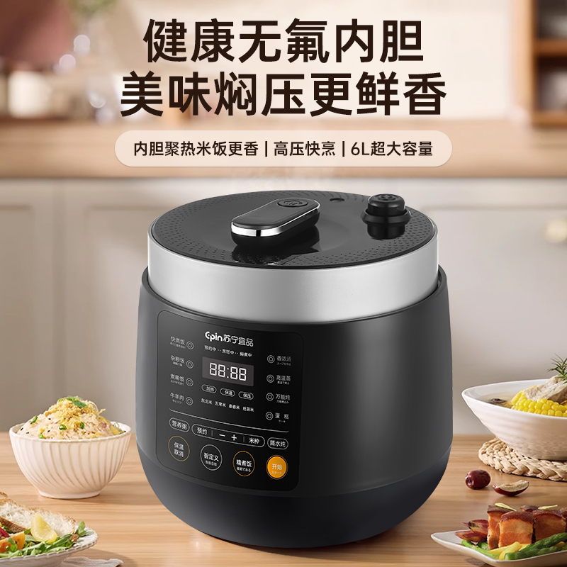 苏宁宜品 电压力锅 HT02-06 6升 黑色珐琅内胆