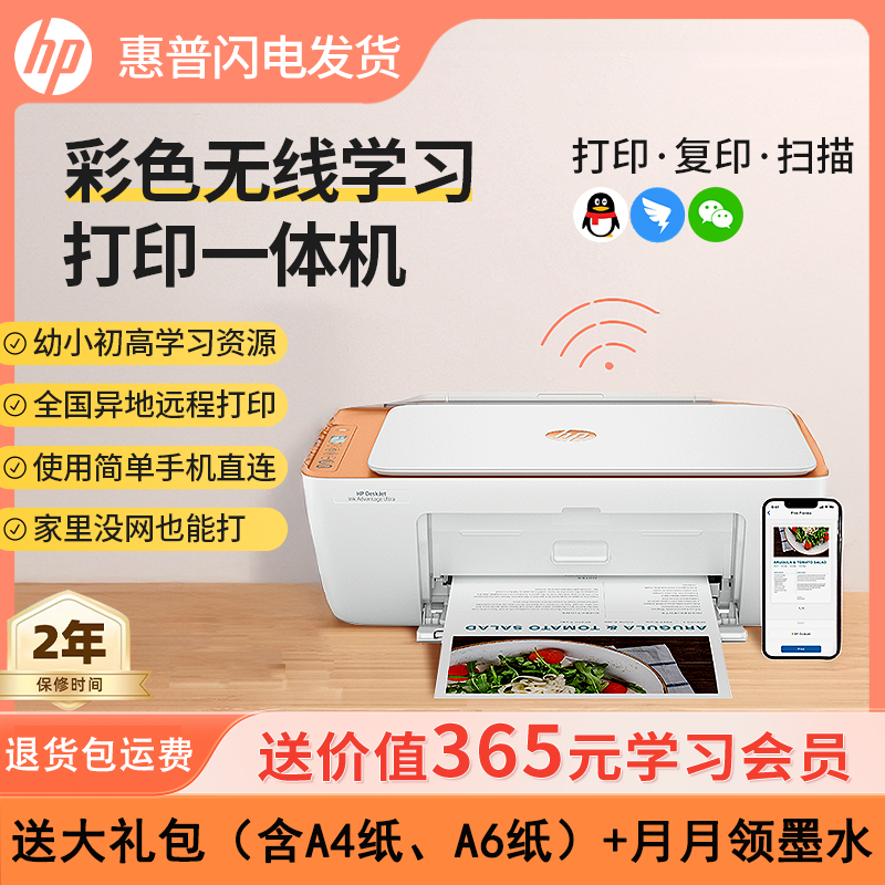 惠普(HP)2828无线黑白喷墨打印机一体机 黑白家用打印机 家庭学生作业多功能 A4连供小型家用办公 学生打印作业打印机一体机(打印复印扫描) 套餐一