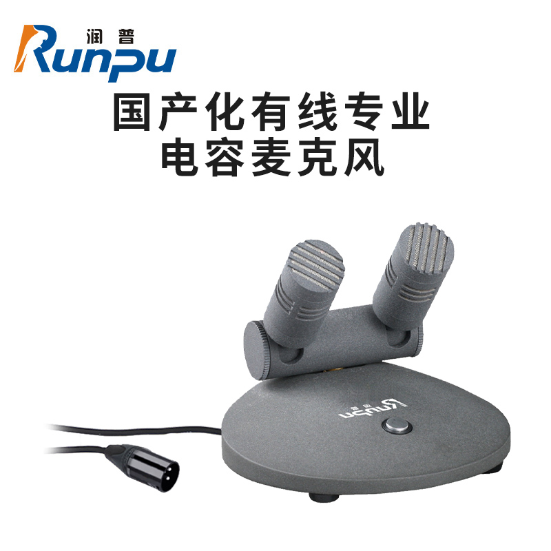 润普Runpu RP-GYX2438S 国产化有线专业电容麦克风桌面式鹅颈麦话筒 卡侬接口可连调音台会议终端