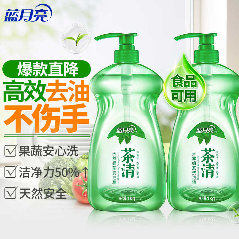 蓝月亮茶清天然绿茶洗洁精1kg*2 果蔬餐具清洗剂洗涤灵 食品可用 高效去油