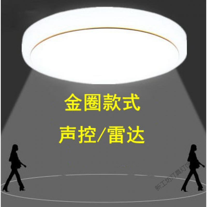 苏宁放心购 雷达人体感应声控灯厕所led楼道家用超亮吸顶灯走廊过道楼梯