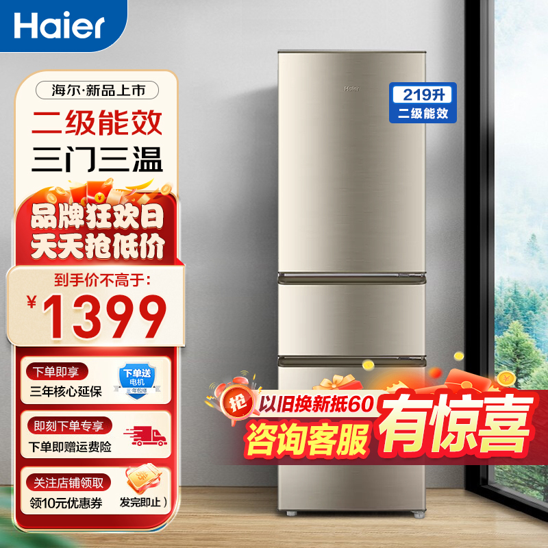 海尔(Haier)219升三门冰箱 2级能效 节能家用电冰箱 三开门冷藏冷冻 宿舍办公BCD-219LHC3E0YH高清大图