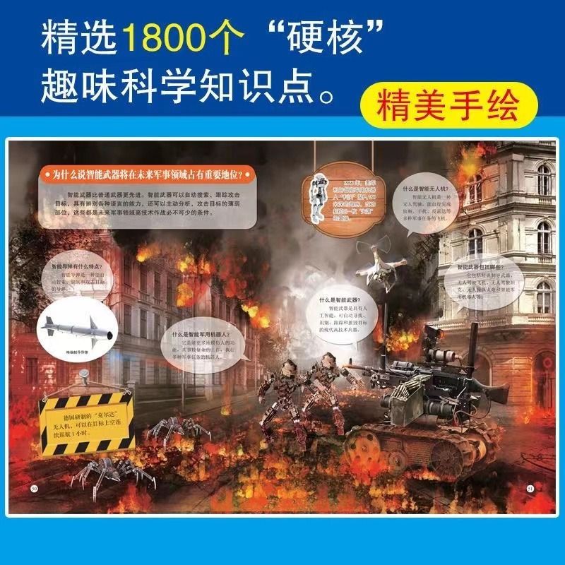 [单本]中国儿童科学百科全书 [正版]抖音同款中国儿童百科全书 太空军事百科全书中小学生枪械战争类科普书籍植物动物大百科