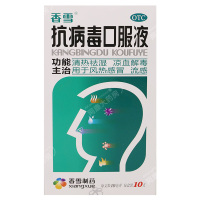 香雪 抗病毒口服液10ml*10支/盒抗病毒口服液清热祛湿清热祛湿凉血解毒用于风热感冒流感药店正品保证