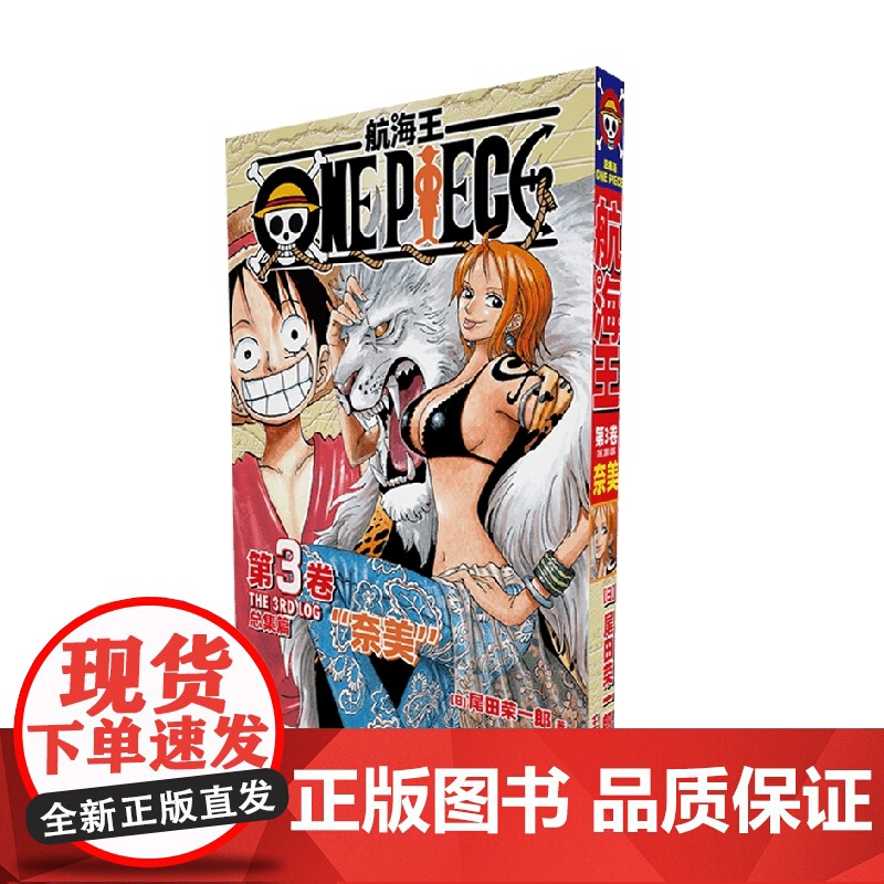 航海王总集篇卷3 黑色函套版 尾田荣一郎 著 动漫高清大图