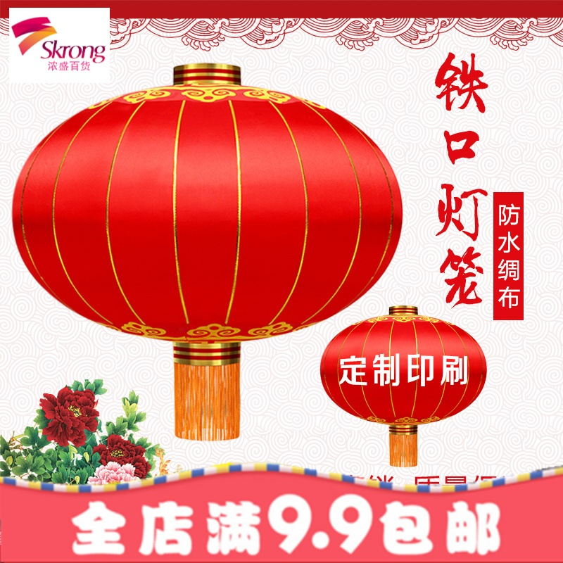 大红植绒铁口灯笼户外防水宫灯节庆挂饰新年开业广告印字灯笼批