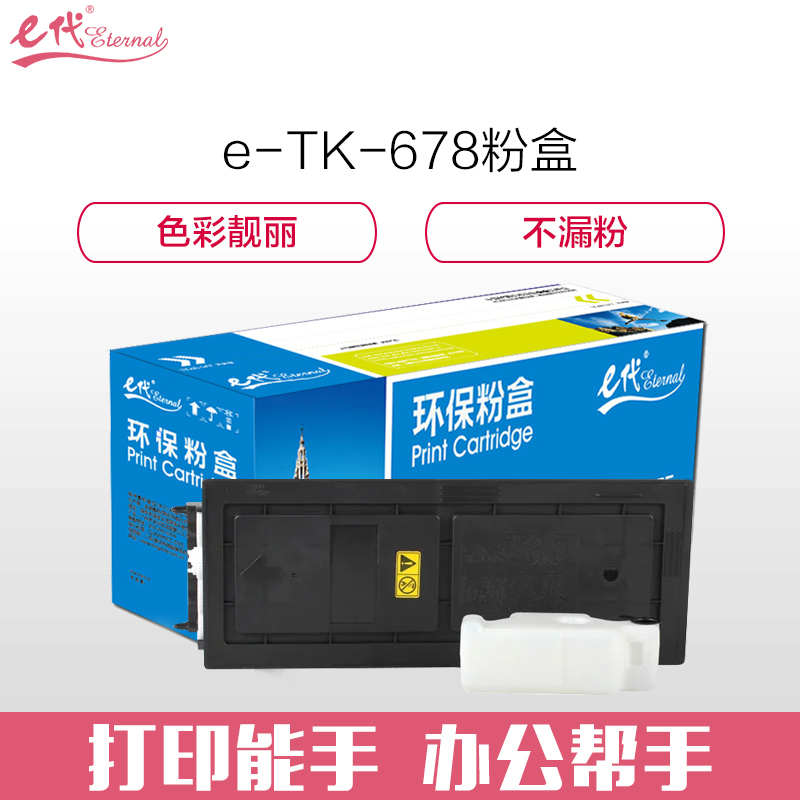 e代经典 e-京瓷TK-678粉盒 适用京瓷 KM-2540 KM-3040 KM-2560 KM-3060 黑色