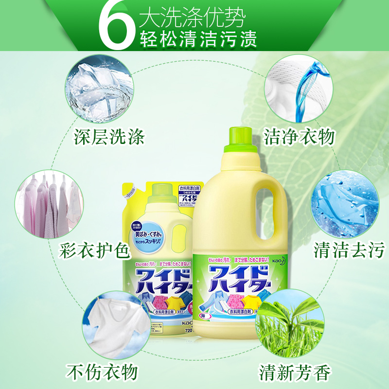 日本进口花王活氧彩漂剂替换装720ml*2袋彩色衣物通用漂白剂强力去渍护色原装进口高清大图