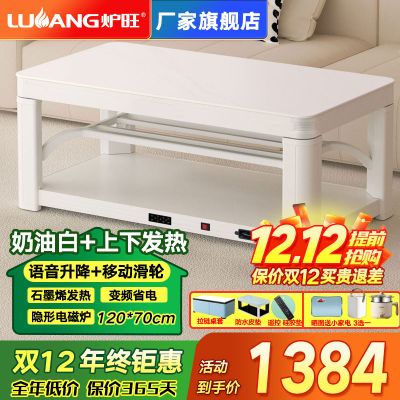 炉旺 电暖桌烤火桌升降茶几取暖桌电暖炉家用语音控制电烤炉烤火茶几石墨烯烤火炉取暖器电烤桌取暖炉