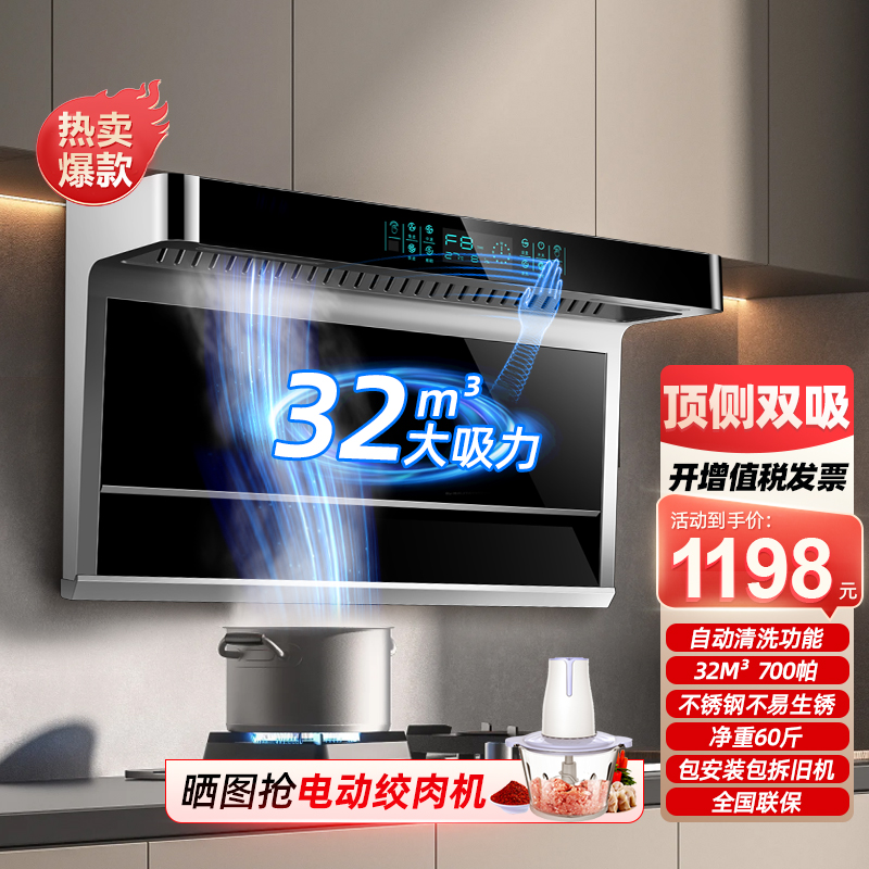 [新升级煤气泄漏感应]欢呼好太太油烟机32立方大吸力侧吸式抽油烟机顶侧双吸家用壁挂顶吸油烟机单机7字型 自动清洗B190