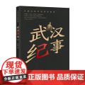 武汉纪事