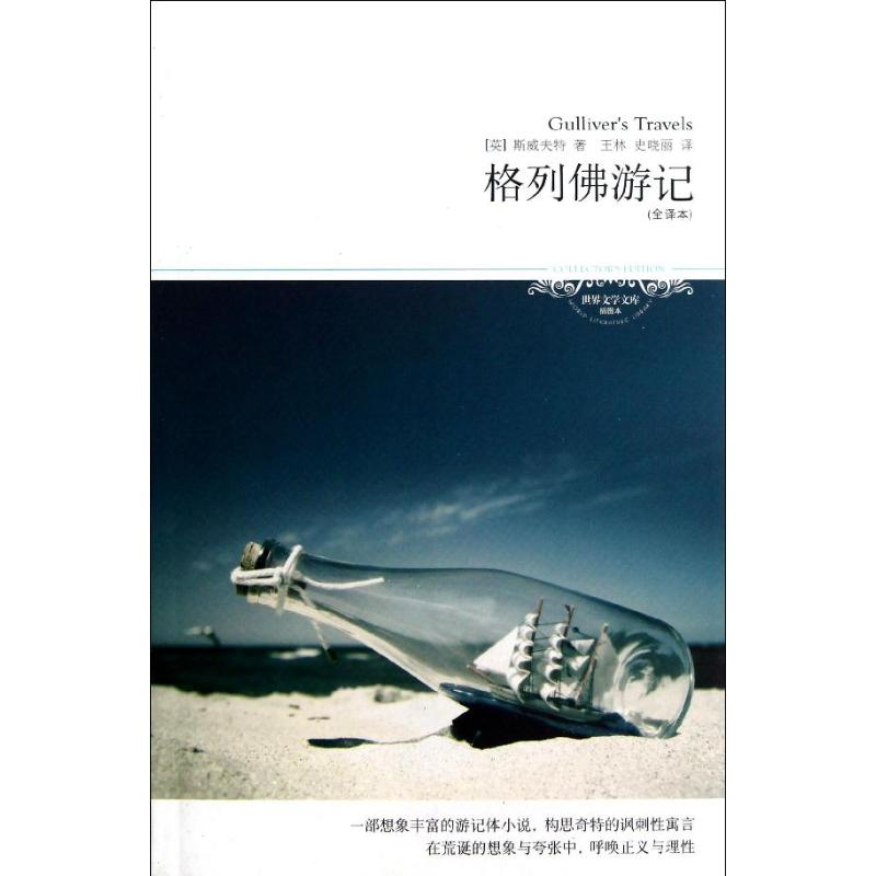 [M]格列佛游记-9787540225049高清大图