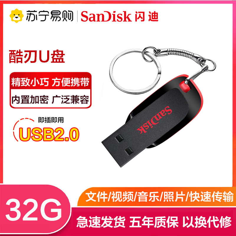 闪迪(Sandisk)32GB U盘 酷刃 CZ50 USB2.0 黑色 SDCZ50-032-Z35