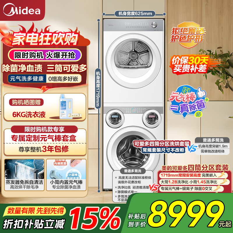 美的(Midea)三筒洗衣机洗烘一体+烘干机 洗烘套装全自动 分区洗[可爱多MD11DDEX+10HEX]懒人三桶高清大图
