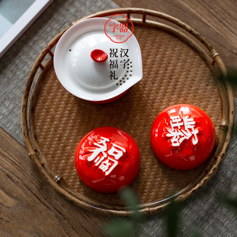 字器 陶瓷汉字杯一壶两杯旅行茶具公司礼品随手礼便携茶具 五福临门家和业旺