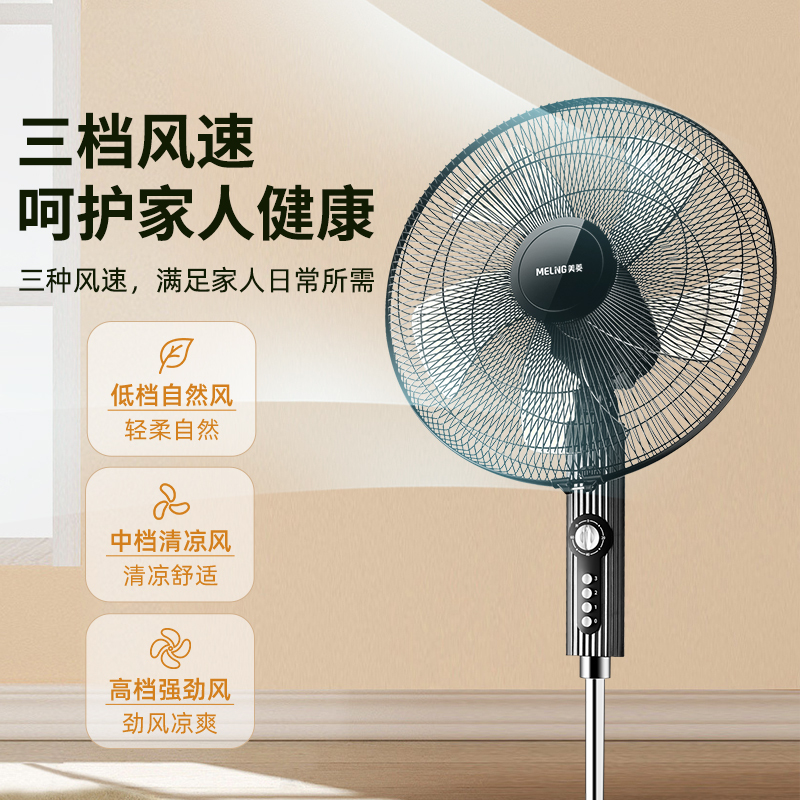 美菱电风扇落地扇风扇家用强力大风力电扇轻音立式宿舍节能摇头扇