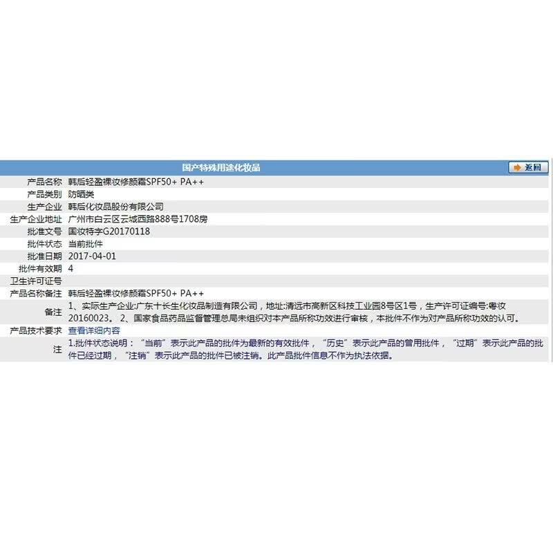 韩后轻盈裸妆防晒修颜霜SPF50+PA++50g高清大图