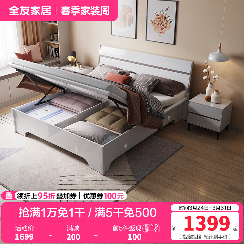 全友家居现代简约高箱床实木边框储物床卧室大床婚床多组合可选卧室家具