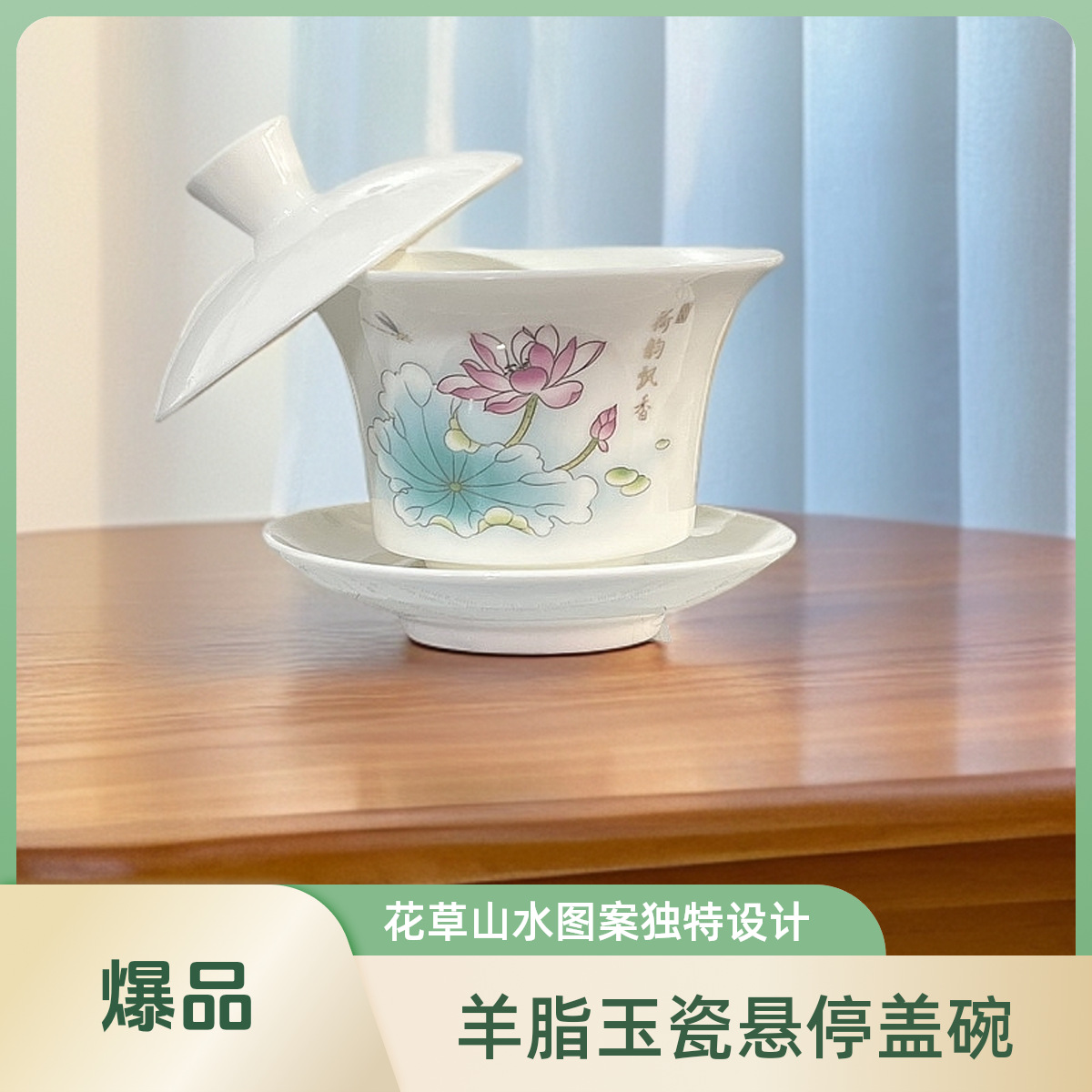 华普思羊脂玉三才悬停盖碗白瓷带盖大号不烫手茶碗茶杯功夫茶具 荷韵飘香-悬停盖碗