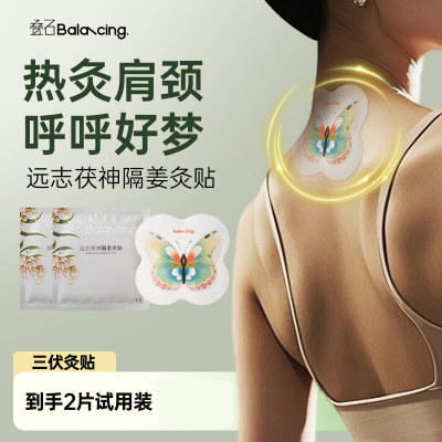 叠石远志茯神隔姜灸贴三伏贴三伏养生试用装2片