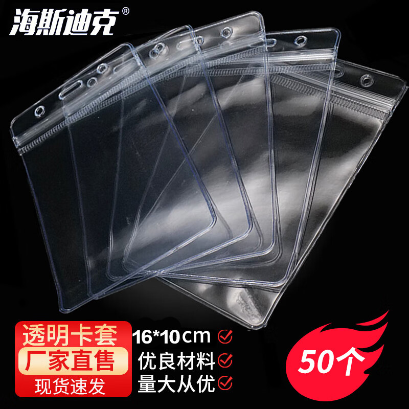 海斯迪克 检查卡 gnjz-1480 16×10cm 单独透明卡套 50个 1件