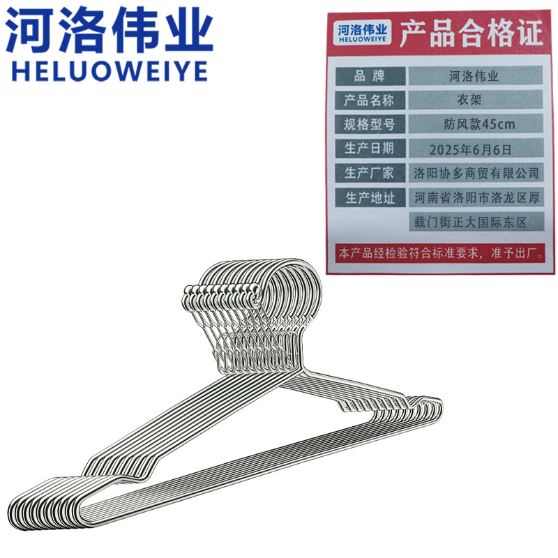 河洛伟业衣架防风款45cm组高清大图