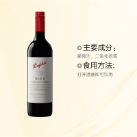 [跨产区混酿]奔富(Penfolds) BIN8赤霞珠西拉干红葡萄酒 750ml 红酒 澳大利亚进口 [富邑旗下]