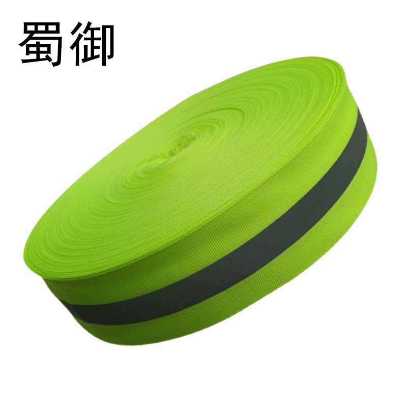 蜀御 反光带 高亮化纤反光条 50mm*100m/卷高清大图