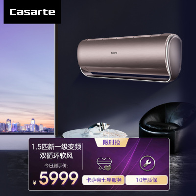 [轻奢空调]卡萨帝(Casarte) 1.5匹 变频 新一级能效 生态呼吸养护专家 挂机CAS3510UBAB(81)