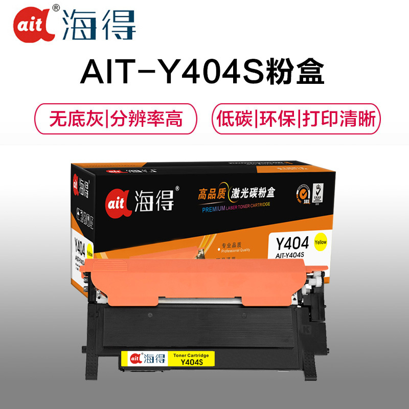 Ait海得 MLT-Y404S硒鼓 专业版 AIT-Y404S黄色适用三星C480W FW FN C430W C433W