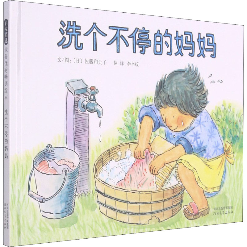 [M]洗个不停的妈妈-9787554500347高清大图