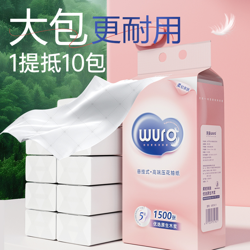 无染悬挂式抽纸家用实惠装卫生纸巾挂式厕纸擦手纸面巾纸抽WR141-1高清大图