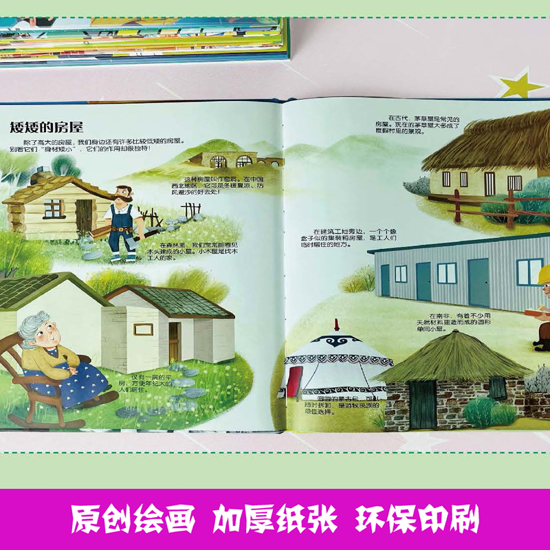 [精装绘本]揭秘房屋 [正版]揭秘房屋 儿童早教启蒙绘本故事书科普世界系列3-6-7-8岁小学生科普百科全书幼儿园小学生高清大图