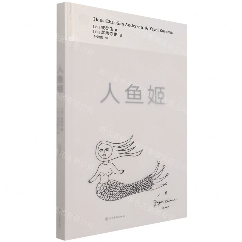 【N】人鱼姬(精)-9787541098635