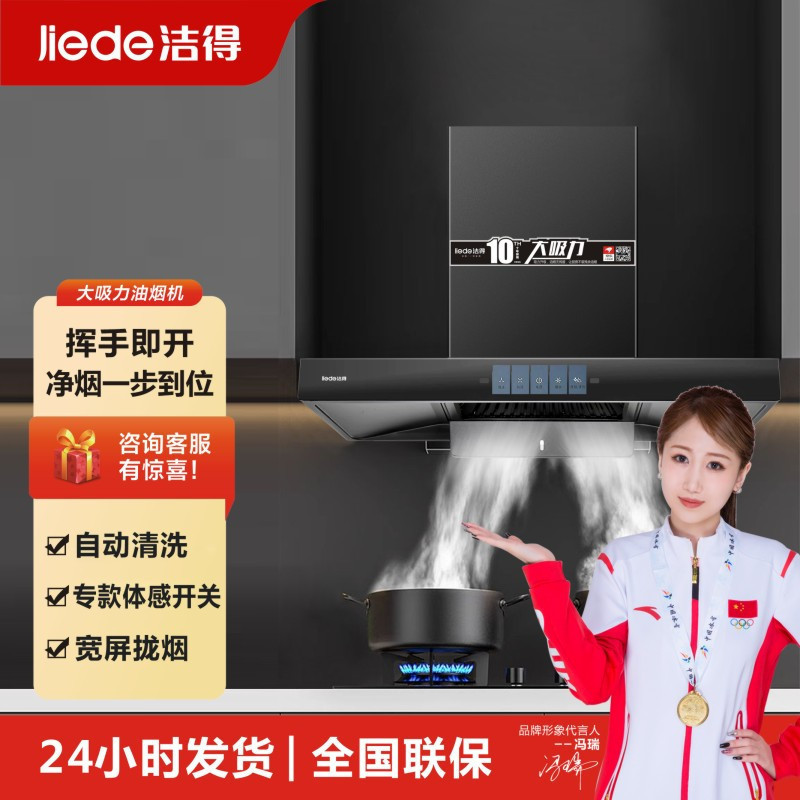 洁得 彩屏体感触摸 自清洁 免拆洗 22立方大吸力顶吸油烟机T57(不含安装)