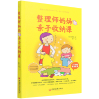 整理师妈妈的亲子收纳课