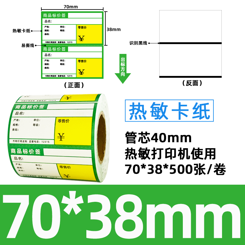 星谷之光价签纸热敏卡纸 蓝色横版70mm×38mm500张/卷高清大图