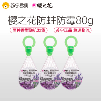 樱之花加香网袋80g*3防蛀防霉可悬挂衣柜橱柜代樟脑丸防虫