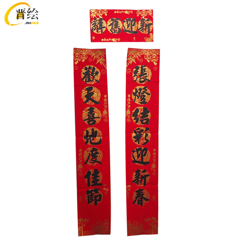 晋绘 春节对联 JHA2 套高清大图