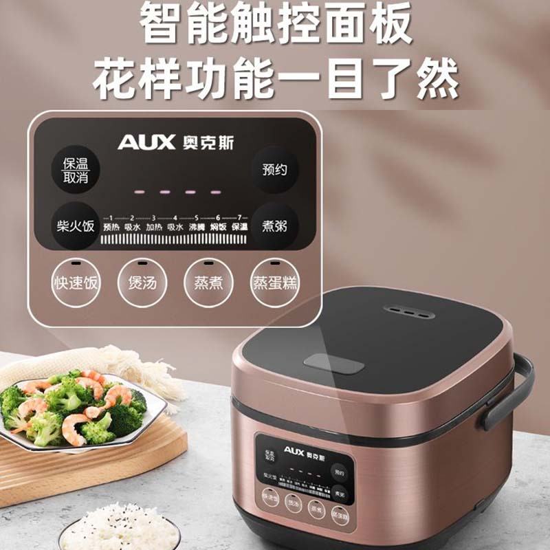 AUX奥克斯正品无涂层电饭煲家用新款304不锈钢5L智能预约