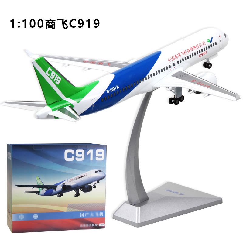 1:100P中国商飞c919飞机模型合金大飞机仿真客机模型收藏摆件1