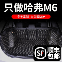 2021款长城哈弗M6plus精英豪华型专车汽车后备箱垫全包围尾箱垫子内饰改装大包围后尾箱保护垫
