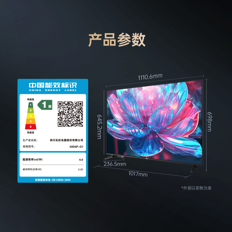 长虹电视50D4P-G1 50英寸电视 全面屏 人工智能 4K超高清 HDR轻薄平板LED液晶平板电视政府补贴高清大图