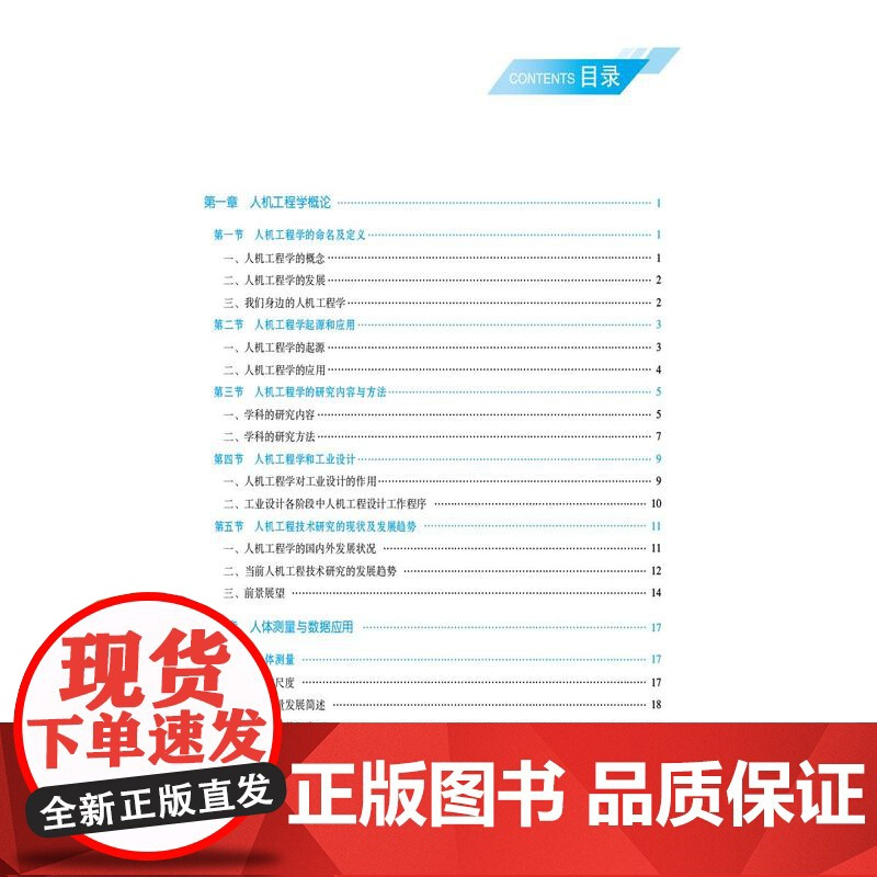 人机工程学 高等职业教育本科医疗器械类专业规划教材 郝鸿雁 中国医药科技出版社 9787521452037
