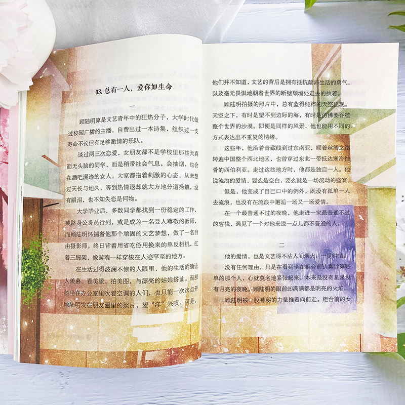 [正版]待我洗净铅华 许你十里桃花 人生哲学通俗读物 青春励志书籍书做心灵鸡汤正能量心态哲学哲理书籍高清大图