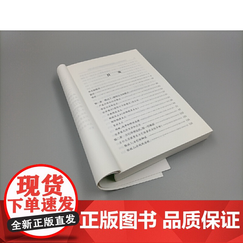 决策的本质——还原古巴导弹危机的真相(第二版)(汉译名著19) [美]格雷厄姆·艾利森 [ 商务印书馆 正版书籍高清大图