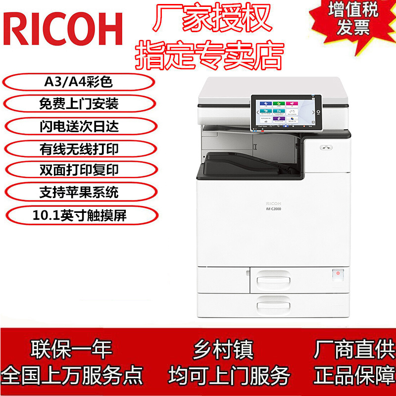 理光IM C2000 A3彩色激光数码打印机复印机扫描仪复合机 20页/分钟10.1英寸高清触控屏无线wifi打印 双面打印复印 网络打印替代C2004exSP (标配+双纸盒)