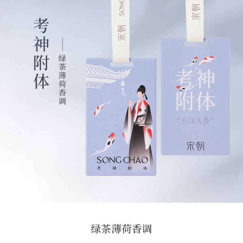 宋朝312-SC不同凡香车载香片单片系列-3不同凡香趣味香卡[考神附体]高清大图
