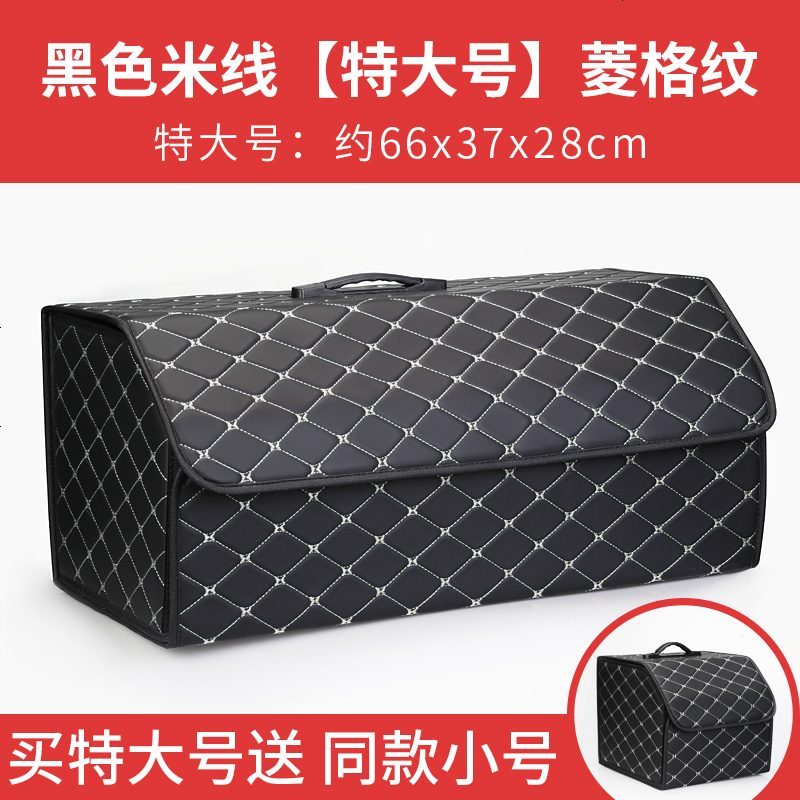 [补贴10%]汽车收纳箱后备箱储物箱收纳箱车内实用用品大全车载装饰车尾箱盒