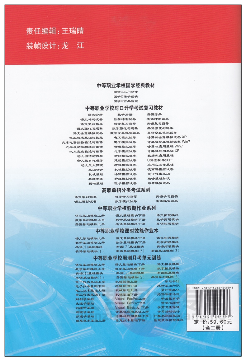 电工技术基础上册 高中通用 [正版]2023新版中职电工技术基础上册周测月考综合试卷 职高中等专业学校职业教育试卷中等职高清大图